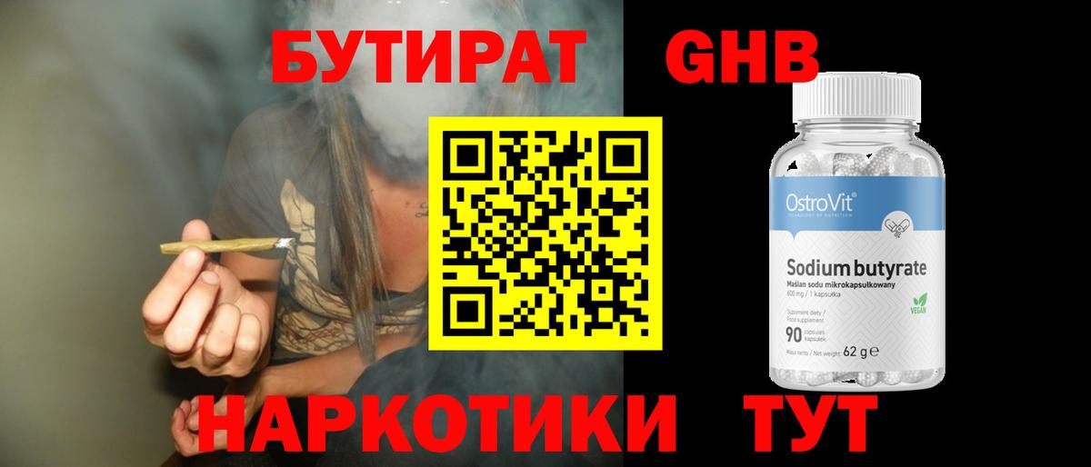 БУТИРАТ 1.4BDO  Бутират  Солнечногорск  Вход с VPN 