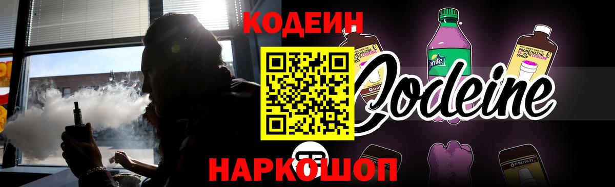 Кодеиновый сироп Lean напиток Lean (лин) Солнечногорск
