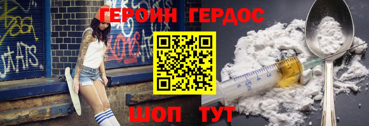 Героин Heroin  Вход с VPN  Солнечногорск 